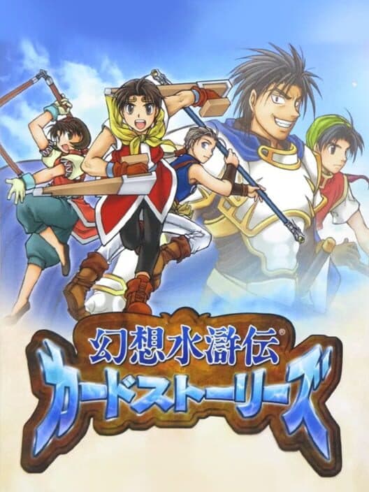 Обложка Genso Suikoden Card Stories