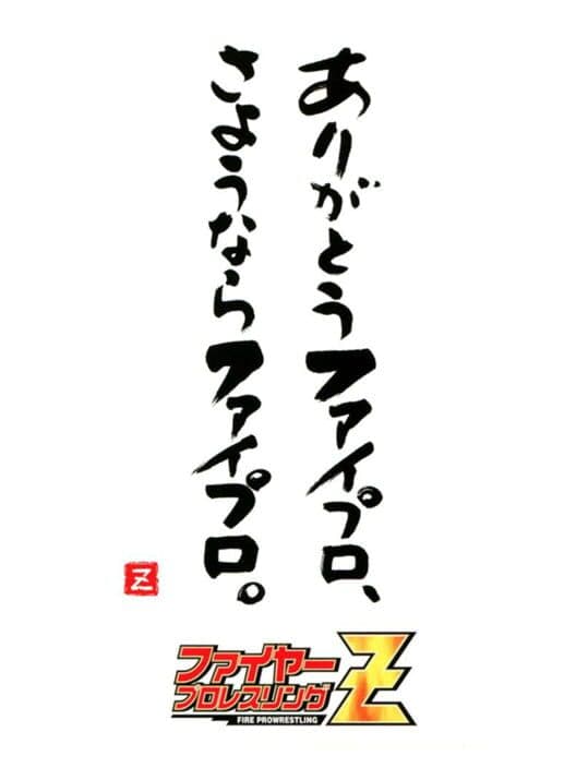 Обложка Fire Pro Wrestling Z
