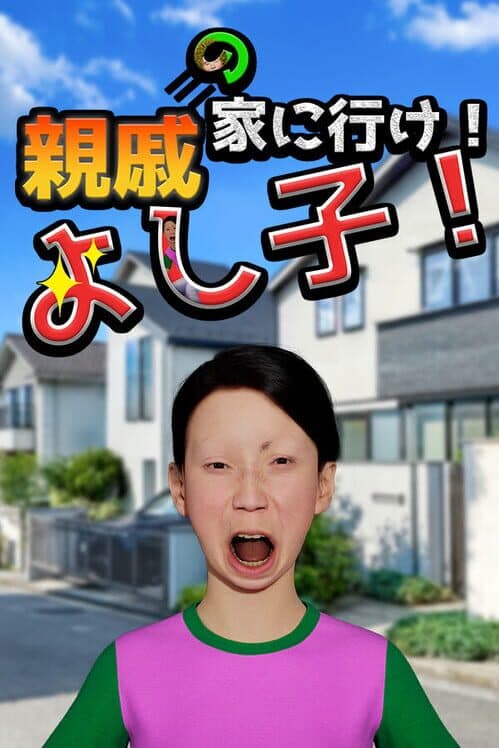 Обложка Yoshiko, Go to Your Relatives' House!
