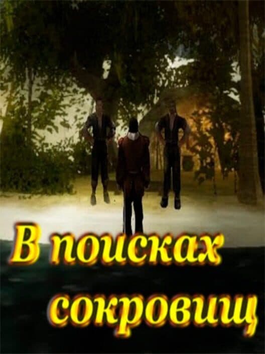Обложка In Search Of Treasures