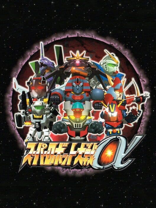 Обложка Super Robot Taisen Alpha