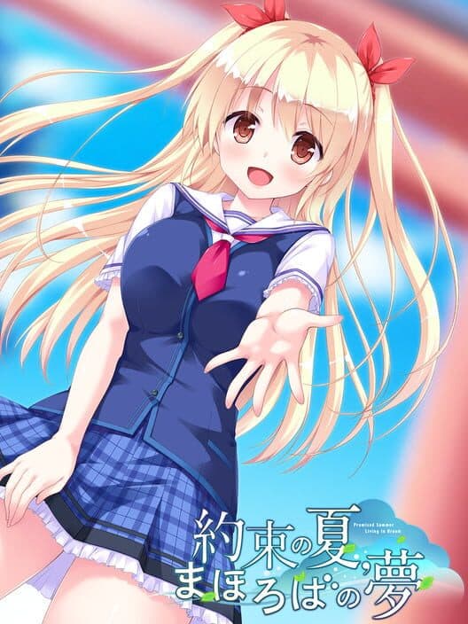 Обложка Yakusoku no Natsu, Mahoroba no Yume