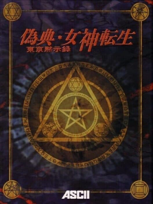 Обложка Giten Megami Tensei: Tokyo Revelation