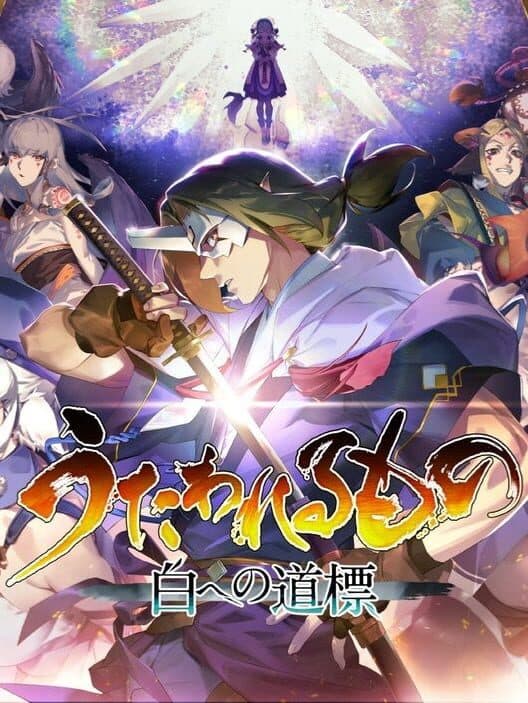 Обложка Utawarerumono: Past and Present Rediscovered - Premium Edition