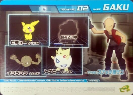 Обложка Pokémon Colosseum Double Battle Card e+: 13-P002 - Snatch-dan no Gaku