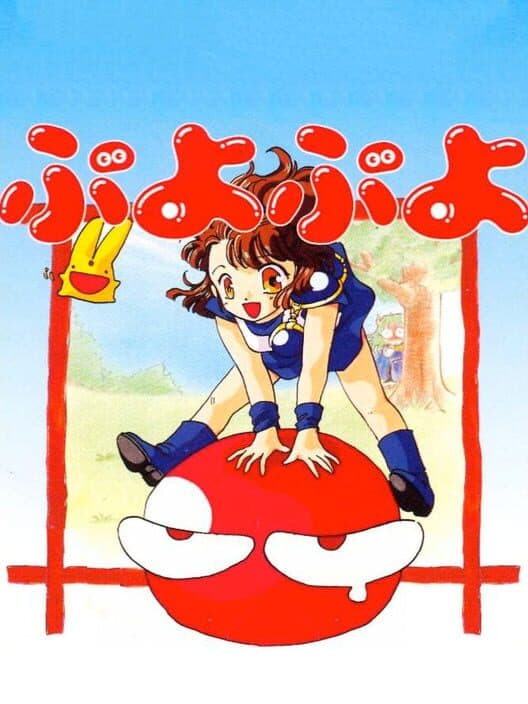 Обложка Puyo Puyo