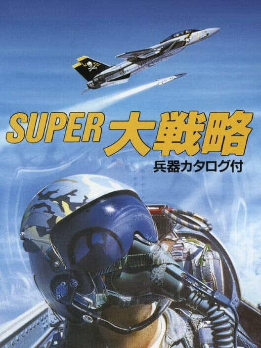 Обложка Super Daisenryaku