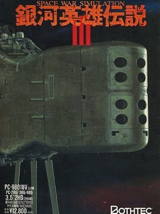 Обложка Ginga Eiyuu Densetsu III