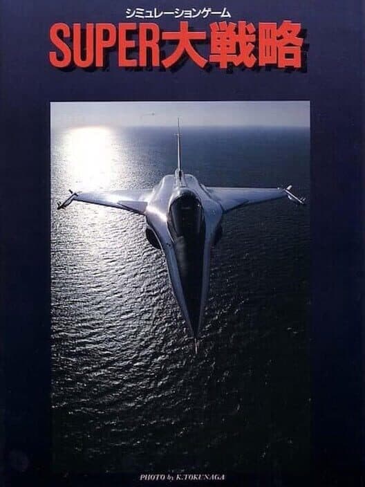 Обложка Super Daisenryaku