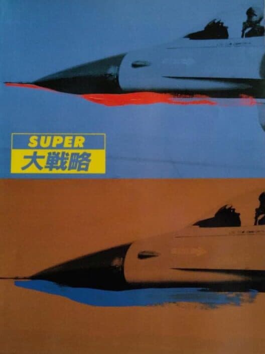 Обложка Super Daisenryaku