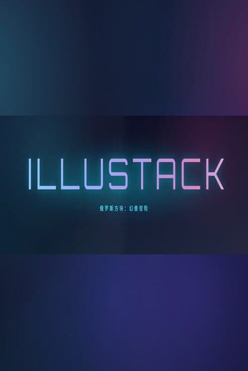 Обложка Illustack