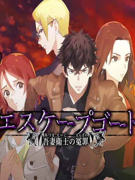 Обложка Escape Goat: Azuma Eiji no Enzai