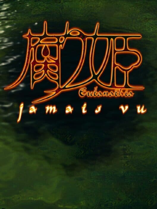 Обложка Kusarihime: Jamais Vu