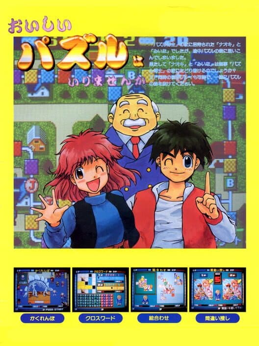 Обложка Oishii Puzzle ha Irimasen ka