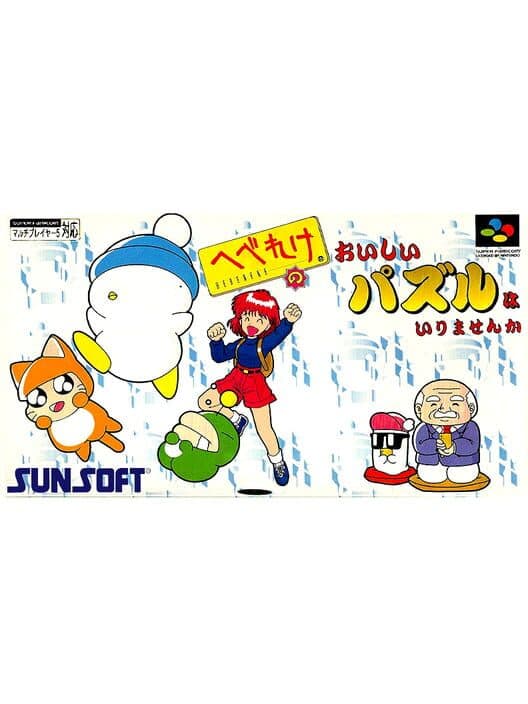 Обложка Hebereke no Oishii Puzzle ha Irimasen ka