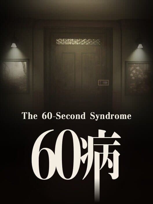 Обложка The 60 Second Syndrome