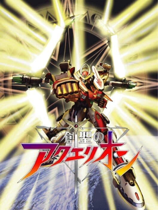 Обложка Sousei no Aquarion