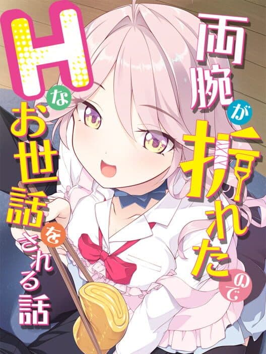 Обложка Ryou-ude ga Oreta no de H na Osewa wo Sareru Hanashi