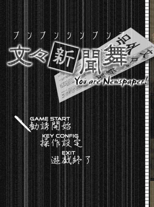 Обложка Bunbun Shinbunbu: You are Newspaper!