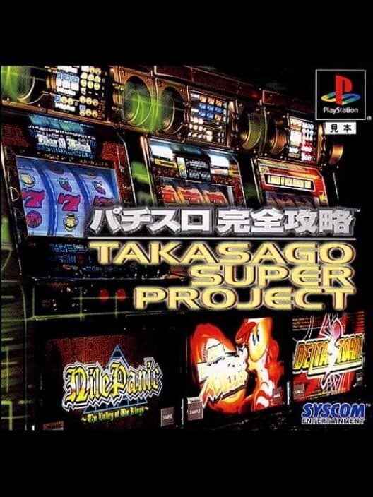 Обложка Pachi-Slot Kanzen Kouryaku: Takasago Super Project