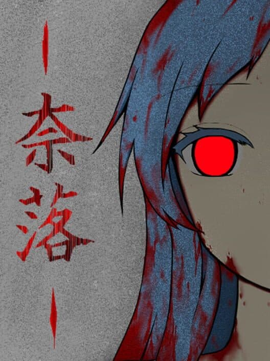 Обложка Naraku