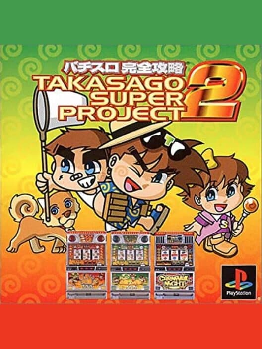 Обложка Pachi-Slot Kanzen Kouryaku: Takasago Super Project 2