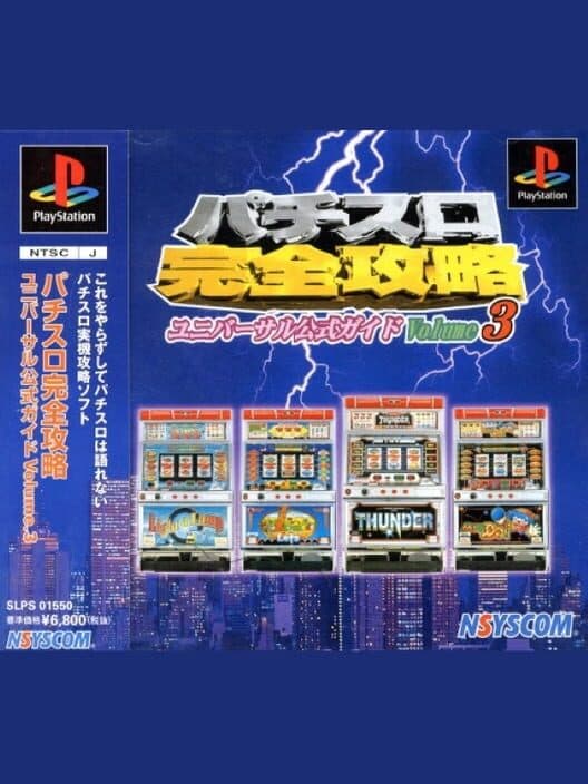 Обложка Pachi-Slot Kanzen Kouryaku: Universal Koushiki Guide Volume 3