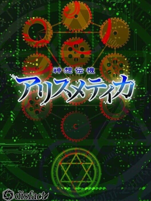 Обложка Shinsoudenki Arithmetica