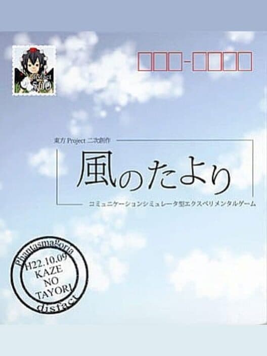Обложка Kaze no Tayori