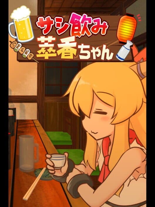 Обложка Sashinomi Suika-chan