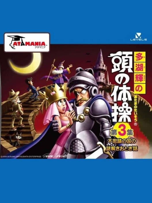 Обложка Tago Akira no Atama no Taisou Dai-3-Shuu: Fushigi no Kuni no Nazotoki Otogibanashi