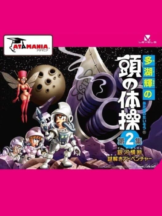 Обложка Tago Akira no Atama no Taisou Dai-2-Shuu: Ginga Oudan Nazotoki Adventure