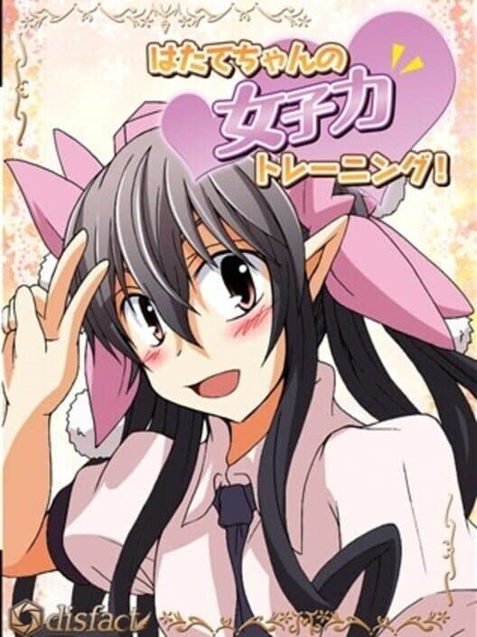Обложка Hatate-chan no Joshi Ryoku Training!