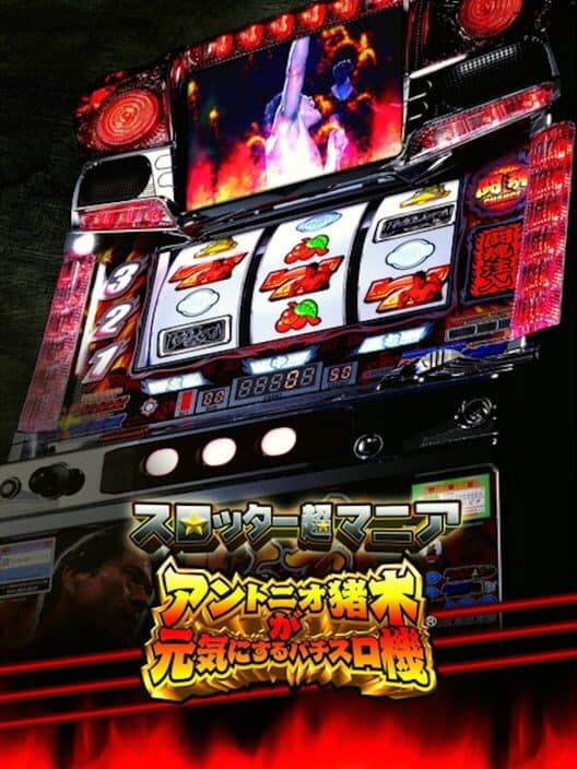 Обложка Slotter Chou Mania: Antonio Inoki ga Genki ni Suru Pachi-Slot Ki