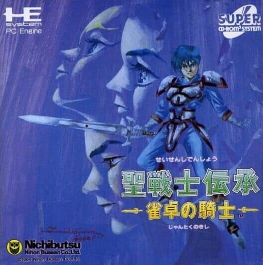 Обложка Seisenshi Denshou: Jantaku no Kishi