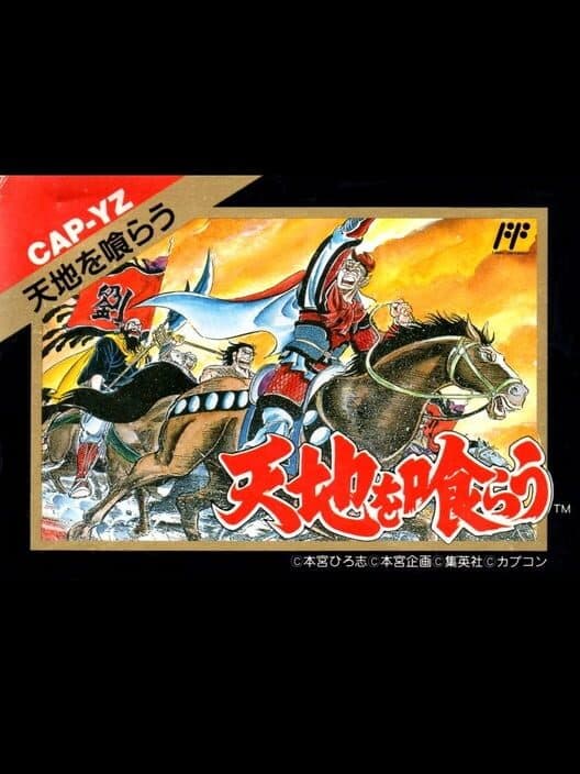 Обложка Tenchi wo Kurau
