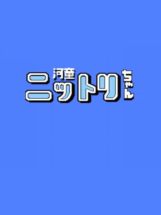 Обложка Kappa Nittori-chan
