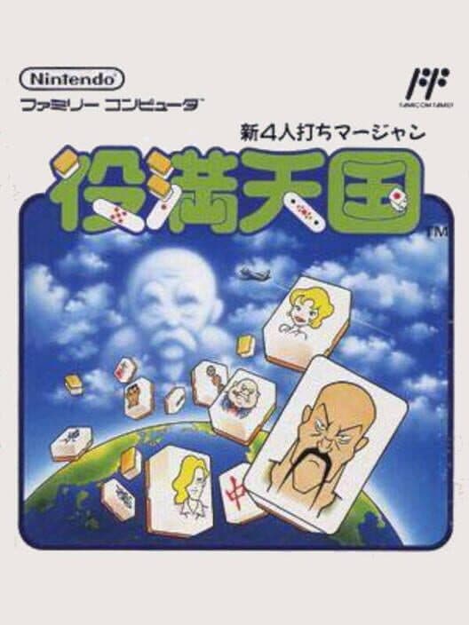 Обложка Shin 4-nin Uchi Mahjong: Yakuman Tengoku