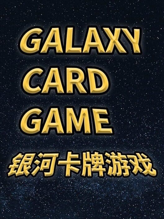 Обложка Galaxy Card Game