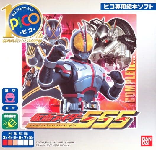 Обложка Kamen Rider 555