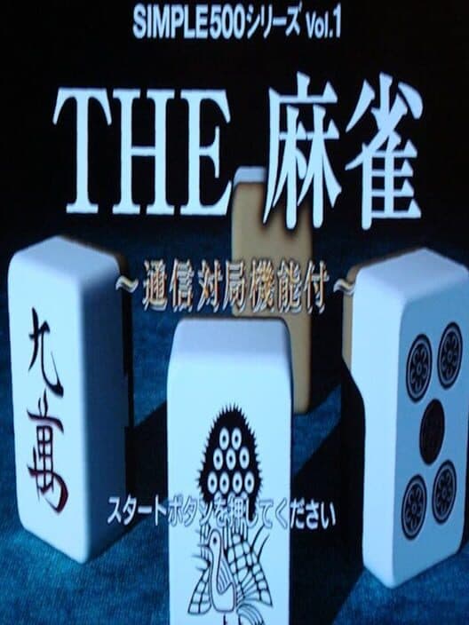 Обложка Simple 500 Series Vol. 1: The Mahjong