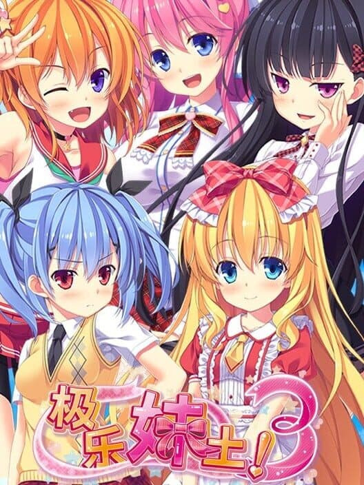 Обложка Imouto Paradise! 3