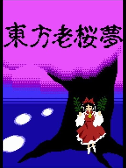 Обложка Touhou Rououmu