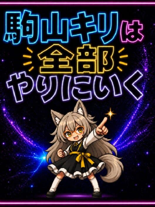 Обложка Komayama Kiri ha Zenbu Yari ni Iku