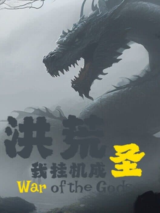 Обложка War of the Gods
