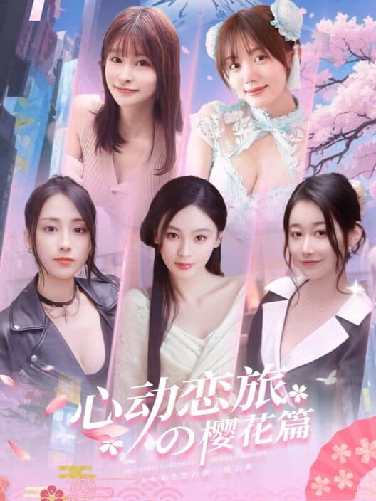Обложка Blossom Voyage