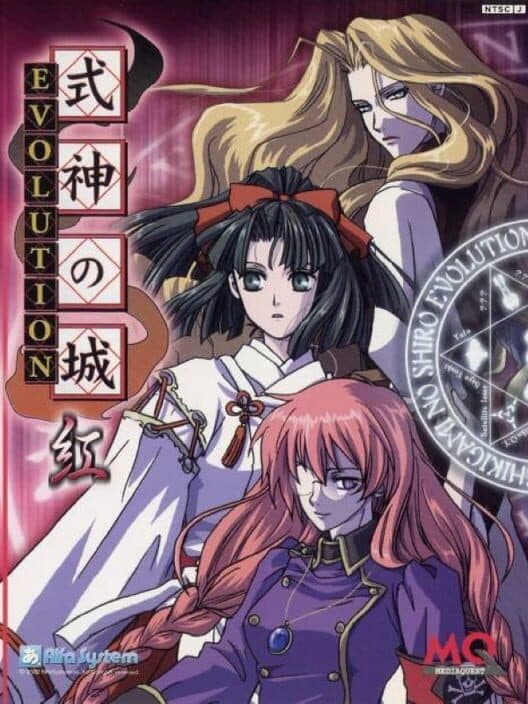 Обложка Shikigami No Shiro Evolution