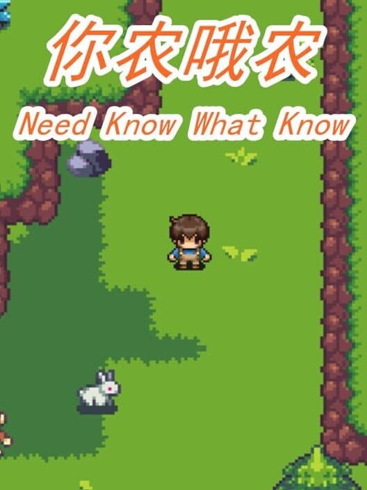 Обложка Need Know What Know