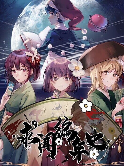 Обложка Gensokyo Recollection