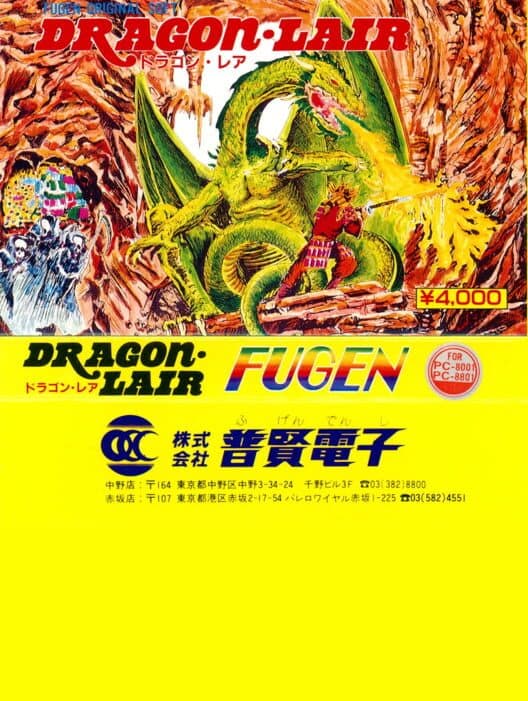 Обложка Dragon Lair